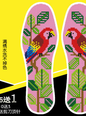 手工礼品十字绣鞋垫不掉色透气