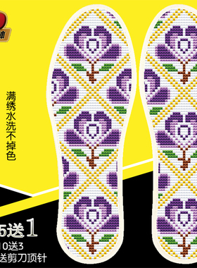 十字绣鞋垫自己绣半成品几何花树紫色梦幻不掉色带针线吸汗透气