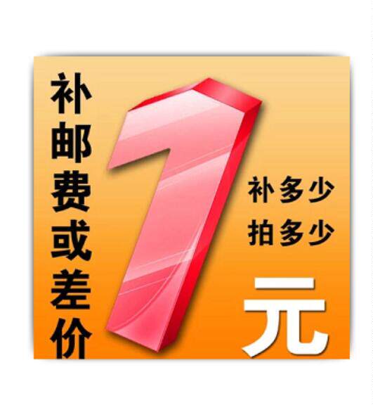 淘宝相思意十字绣鞋垫专用补差价连接
