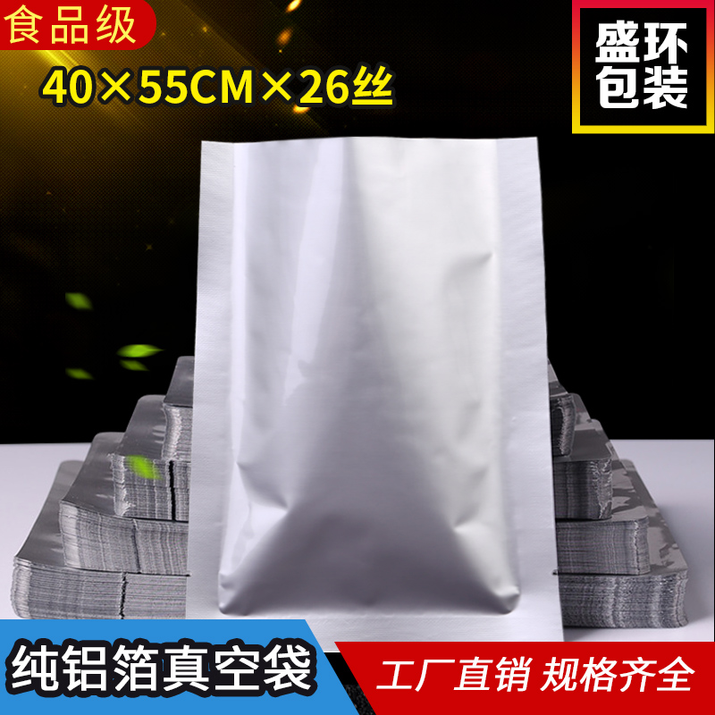 40*55cm加厚26丝纯铝箔袋真空食品袋抽气包装袋避光袋熟食粉末袋