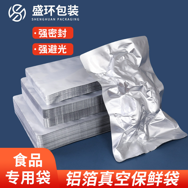 保鲜纯铝箔袋食品压缩袋熟食品包装袋商用抽真空袋锡箔纸大号袋子