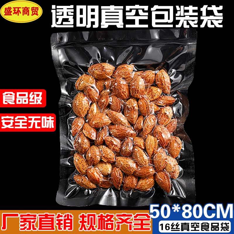 50*80cm*20丝杂粮袋食品真空袋真空包装袋特产透明袋抽气袋子批发