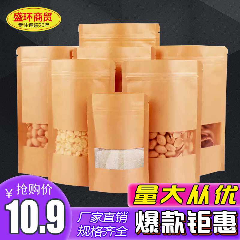 牛皮纸袋自立袋自封袋食品包装袋干货坚果密封口袋塑封袋批发定制