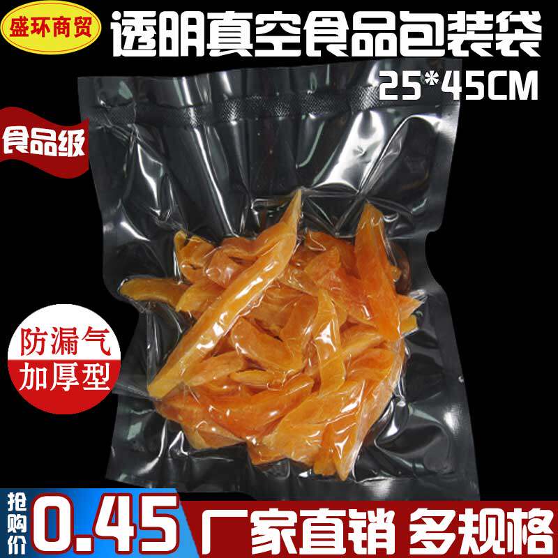 25*45cm*20丝杂粮袋食品真空袋真空包装袋特产透明袋抽气袋子批发