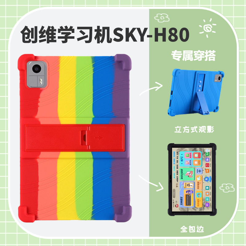 适用创维学习机SKY-H80平板电脑10.1英寸专用硅胶保护套支架防摔软硬壳怎么样,好用不?