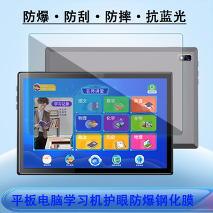Android With Device 适用Mobile RYSW平板电脑家教机高清护眼钢化膜10.1英寸防爆保护贴膜 Internet