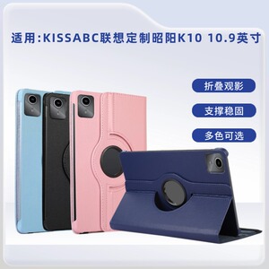 适用KISSABC联想定制昭阳K10平板10.9英寸TB330FU保护360°旋转皮套