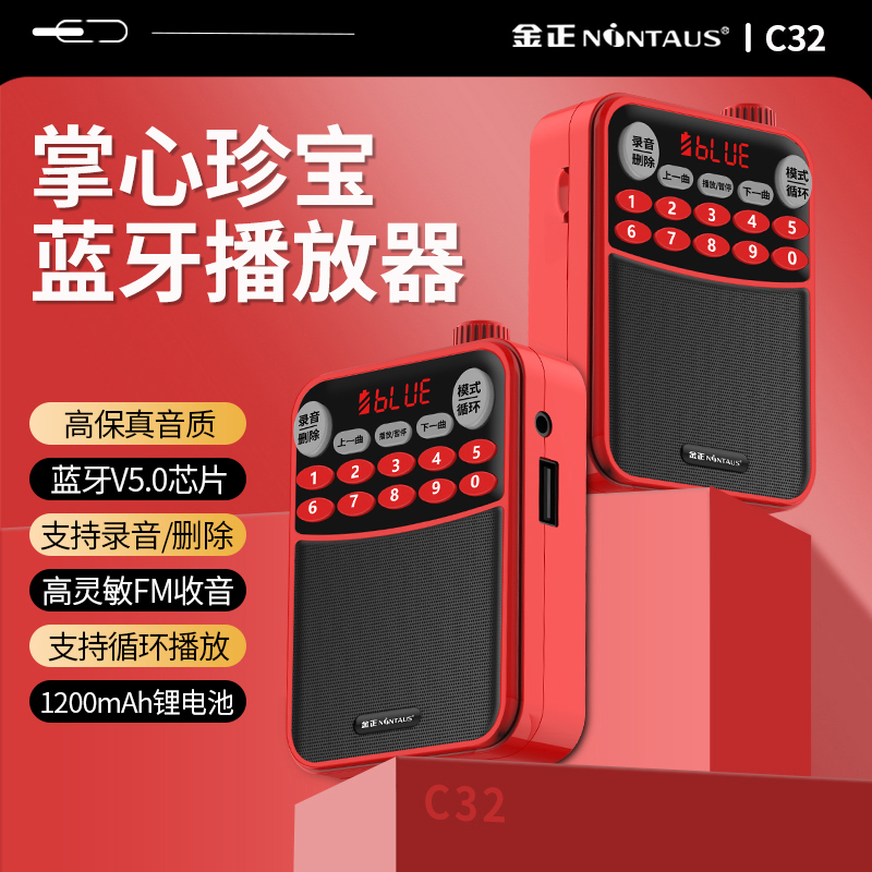 金正C32收音机MP3老人迷你小音响插卡小音箱便携式播放器随身听