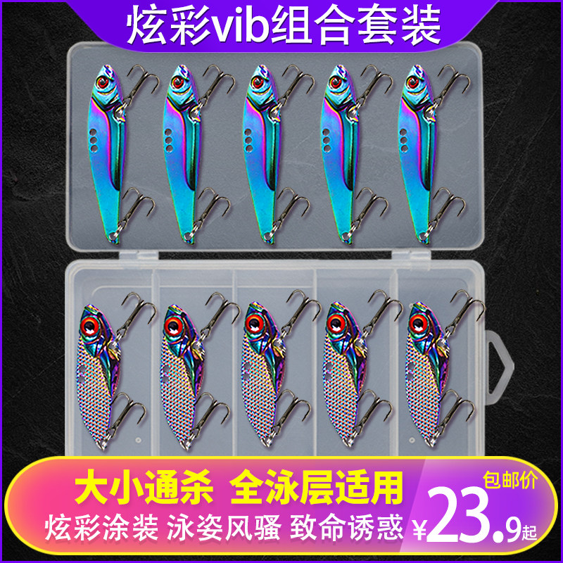 炫彩vib10只套装路亚饵