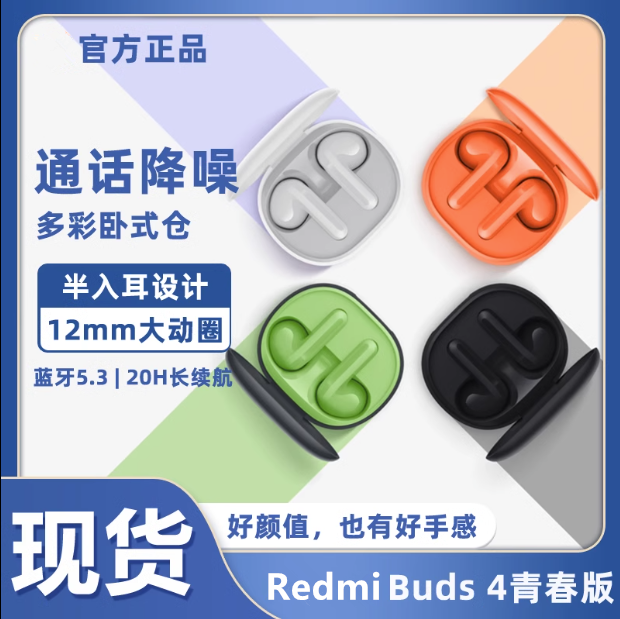 小米蓝牙耳机红米RedmiBuds4青春版真无线降噪入耳式原装正品通用 影音电器 蓝牙耳机 原图主图