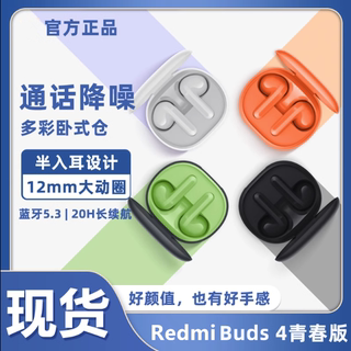 小米蓝牙耳机红米RedmiBuds4青春版真无线降噪入耳式原装正品通用