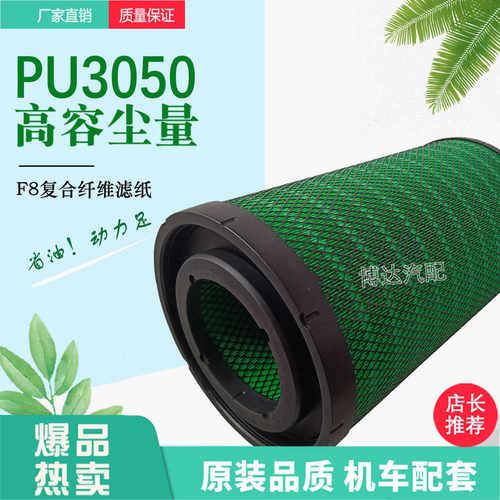 PU3050 适配东风天龙雷诺AF26433 新陕汽德龙X3000 M3000空气滤芯