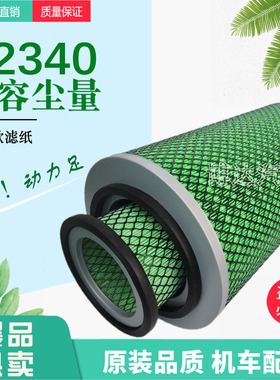 K2340空气滤芯适配新款重汽王牌腾狮国五777B 757B 4108 KW2340J4