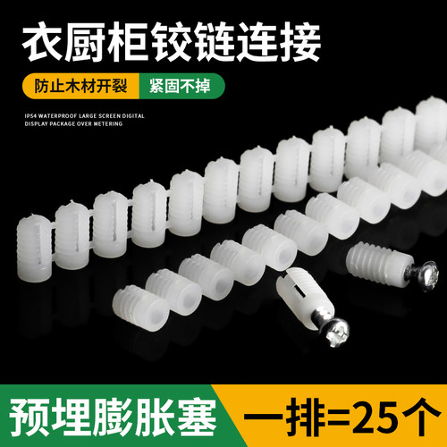 连排子弹胶粒塑料膨胀塞家具衣橱柜子铰链连接保护木板维修M5开孔