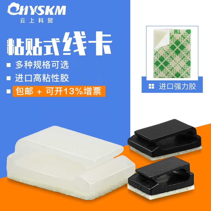 自粘式理线器塑料打孔卡扣