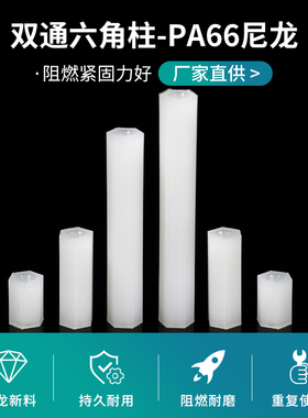 HTP-2双通尼龙六角柱 塑料内螺纹隔离柱 M2绝缘间隔螺柱白色