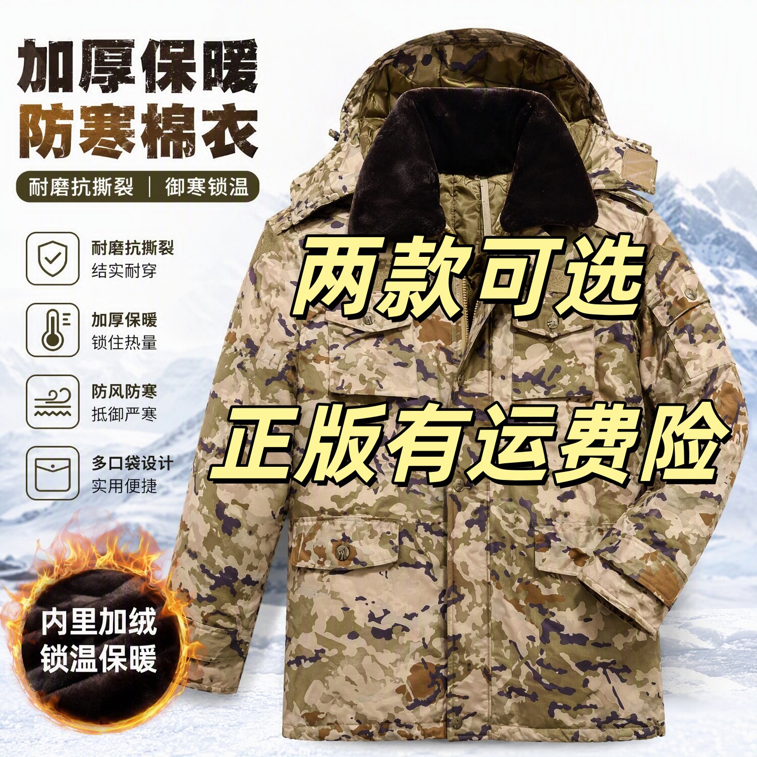 迷彩可拆羽绒内胆防寒大衣