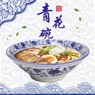 商用陶瓷餐具碗拉面碗烩面碗斗笠碗大碗汤碗饭馆仿古青花瓷碗加厚