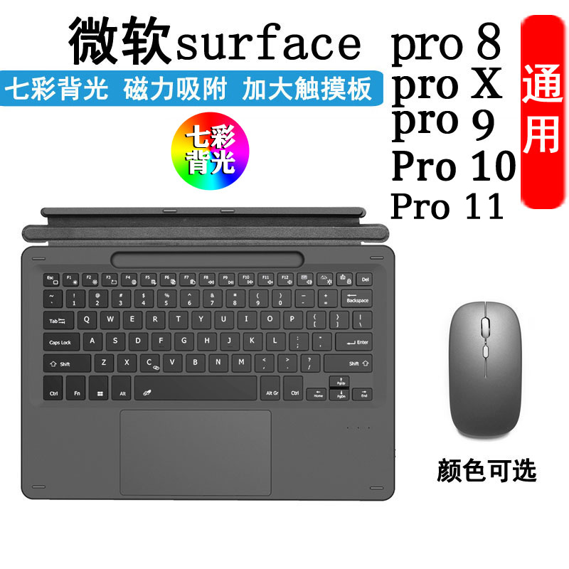 surfacepro8/X/9/10/11/12键盘