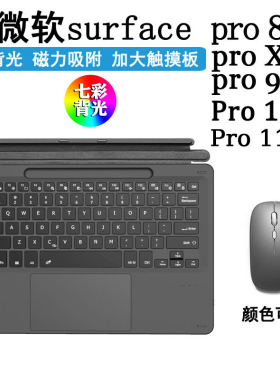 适用于微软surface Pro8/9/X/10/11/12蓝牙键盘鼠标go2/3/4/5/6/7
