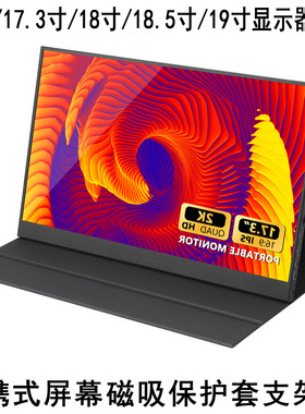 适用于雕塑家ARZOPA阿卓帕安美特豪京杰便携显示器磁吸保护套支架