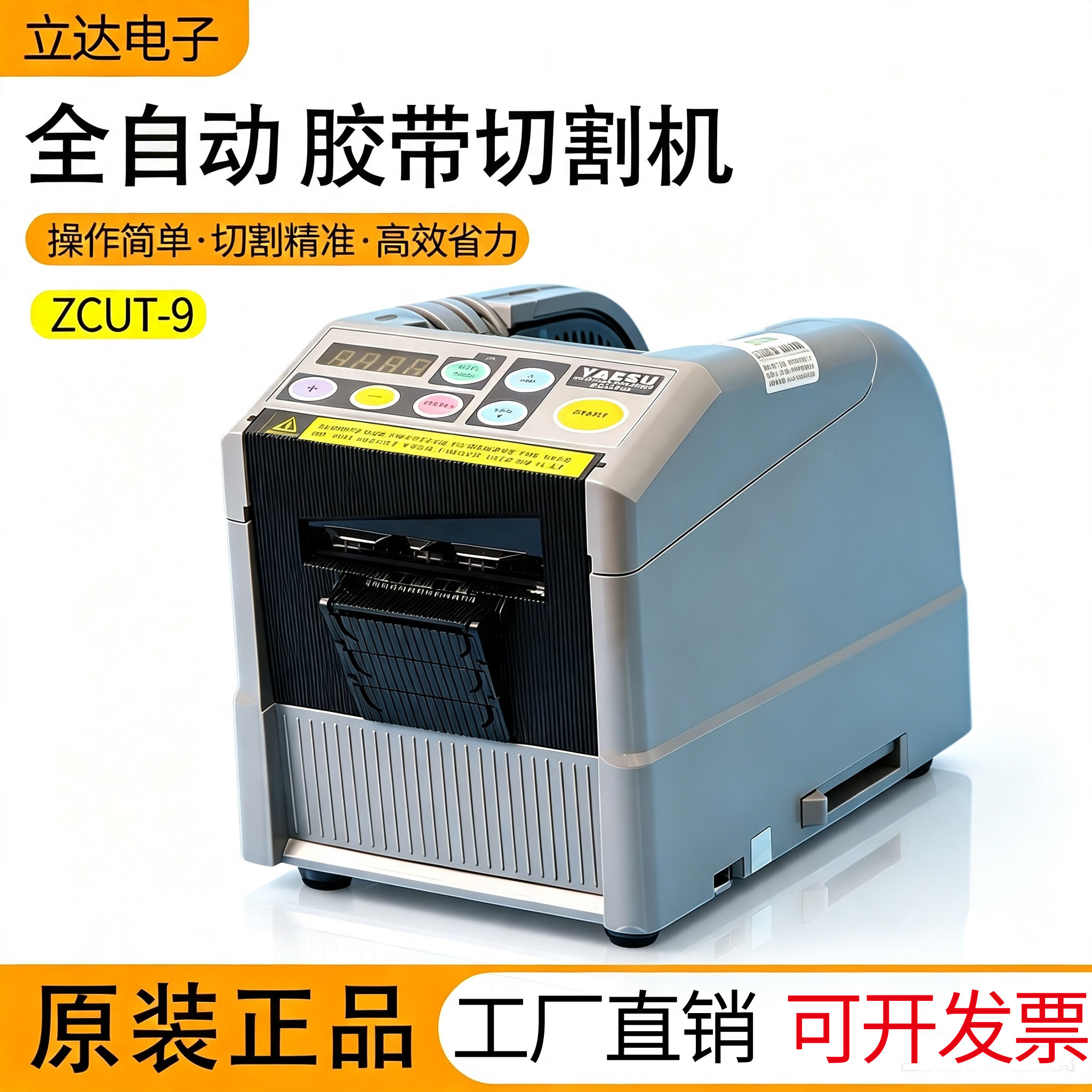 微电脑新款ZCUT-9全自动胶纸机切割机双面胶高温簿膜胶带机切割器