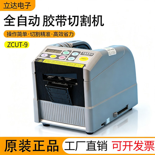 微电脑新款ZCUT-9全自动胶纸机切割机双面胶高温簿膜胶带机切割器