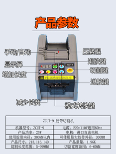 微电脑新款 ZCUT 9全自动胶纸机切割机双面胶高温簿膜胶带机切割器