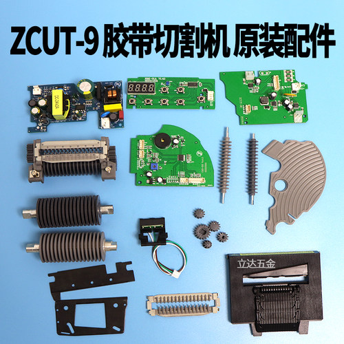 ZCUT-9胶带切割机原装配件