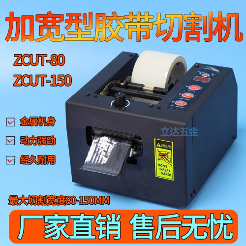 超宽胶带保护膜切割机金属机身