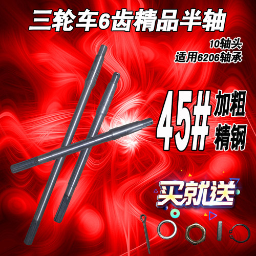 三轮车半轴6齿花键摩托10头