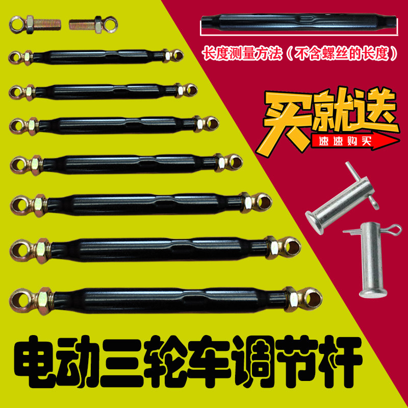 电动三轮车调节杠拉杆调节杠沙滩四轮连接拉耳后桥可调节轴平衡杆