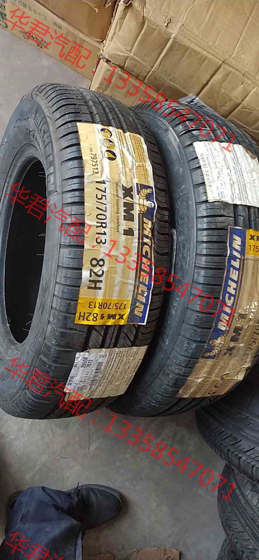 议价 175/70R13米其林轮胎特价处理标价为一个价，不包9质量