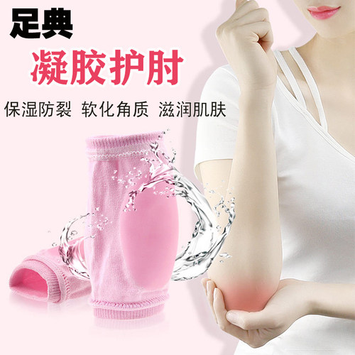 足典精油凝胶护肘夏季上新