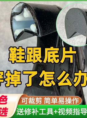 鞋跟修补后跟掉了高跟鞋粗跟鞋底修复耐磨橡胶脚后跟高跟鞋底粗跟