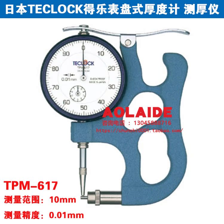 日本teclock得乐指针式厚度规TPM-617 厚薄表 管壁厚度测量测厚仪
