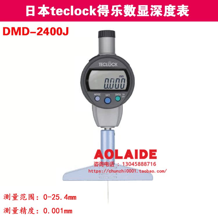 日本teclock得乐数显深度计DMD-2400J 进口数显深度表 膜厚计