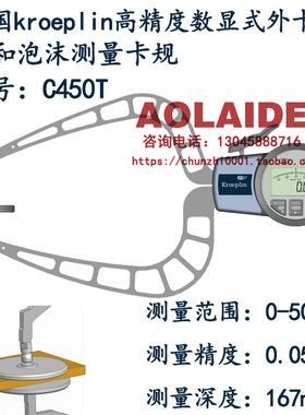德国kroeplin数显式外卡规C450T 0-50mm 测量箔和泡沫厚度卡规