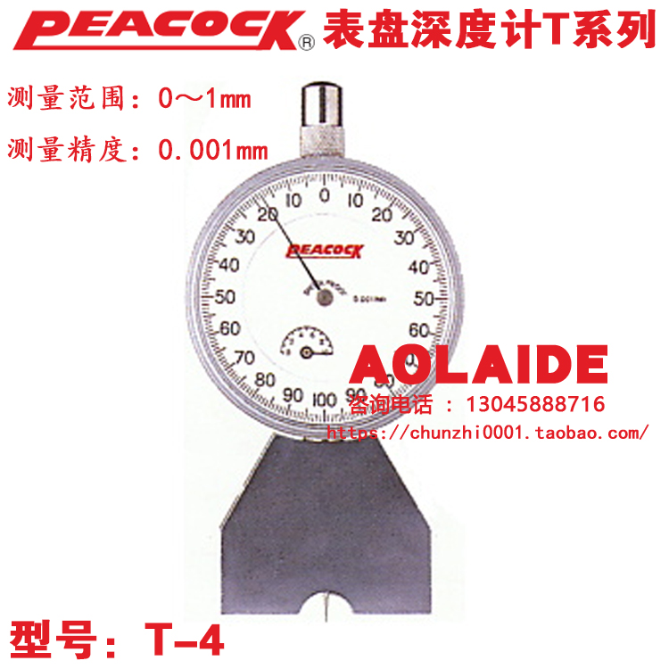 原装日本peacock孔雀表盘式深度计T-4 孔深 窄槽深度测量 深度表