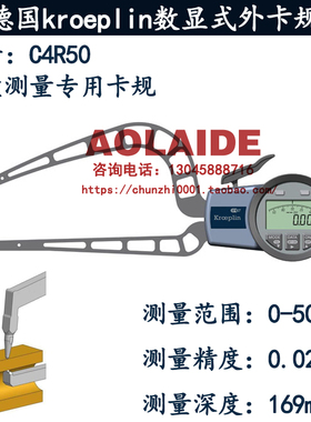德国kroeplin数显式外径卡规C4R50 量程0-50mm 厚度卡规外卡钳
