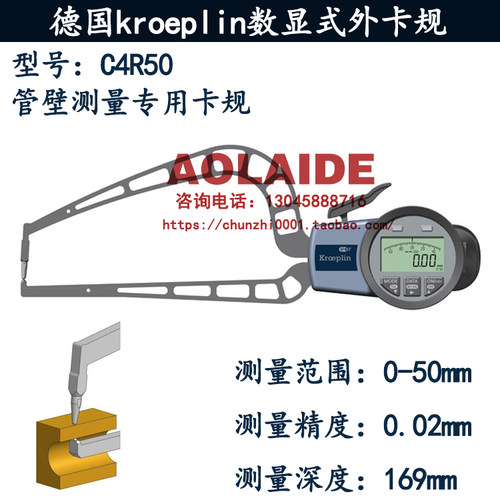 德国kroeplin数显式外径卡规C4R50 量程0-50mm 厚度卡规外卡钳