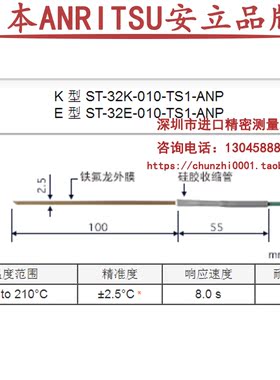 日本anritsu安立胶带状表面温度传感器ST-32K E-010-TS1-ANP ASP