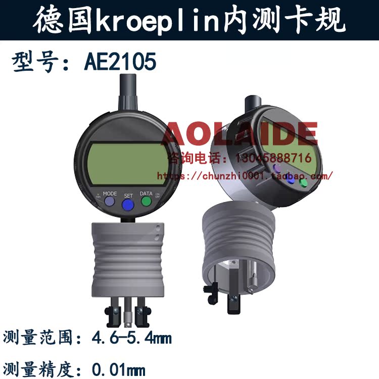 原装德国kroeplin数显式内卡规AE2105 测量瓶口铆钉高度卡规