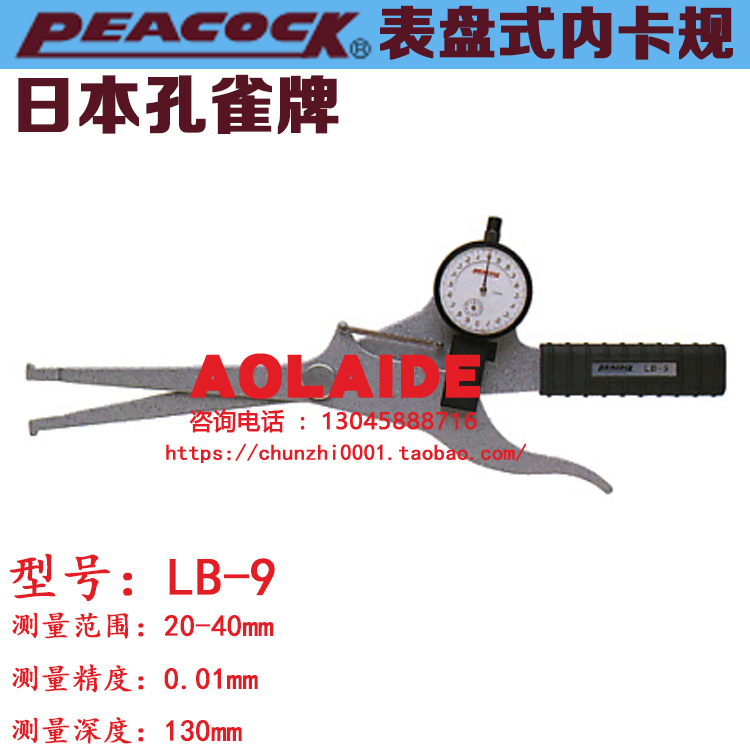 日本peacock孔雀LB-9内径卡规槽宽测量专用内测卡规进口内卡钳