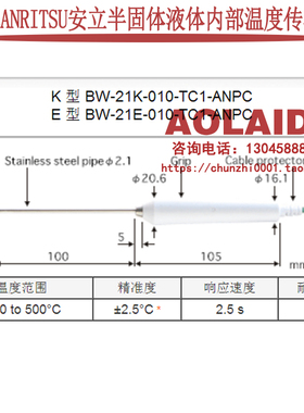 日本anritsu安立食品内部温度传感器BW-21K E-010-TC1-ANPC ASPC