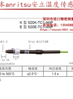 日本anritsu安立长短可调式温度传感器探头520K E-TC1-ANP ASP