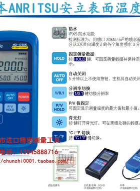 原装日本anritsu安立金属表面温度计HD-1750K E 进口表面测温仪