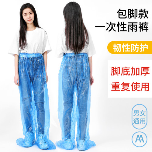 一次性防雨裤加厚包脚防水户外连脚塑料雨裤雨裤套漂流游乐场雨裤