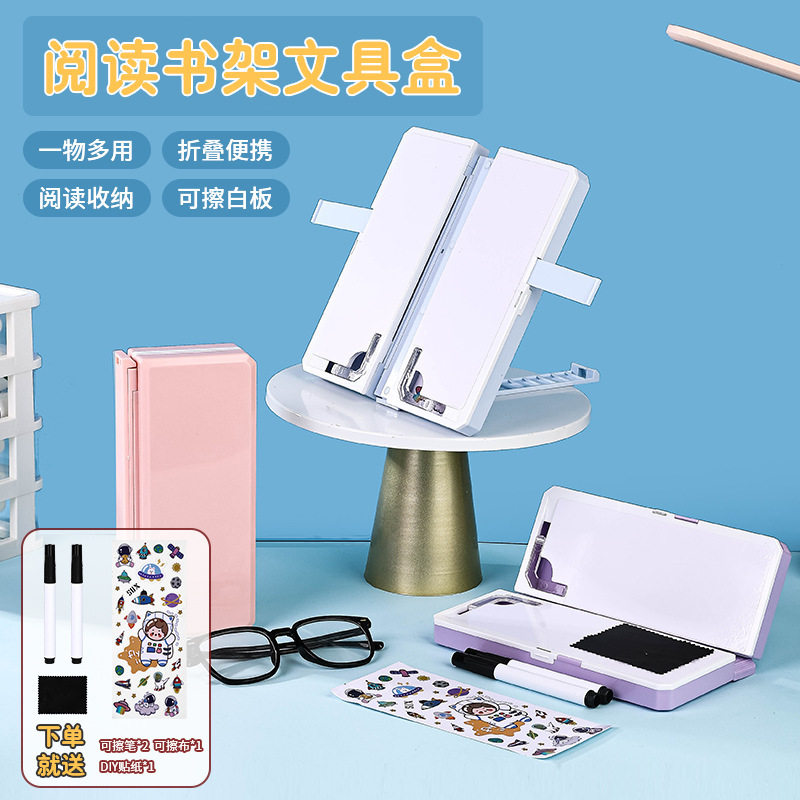 阅读书架笔盒可折叠调节看书支架学生铅笔盒桌面书夹多功能文具