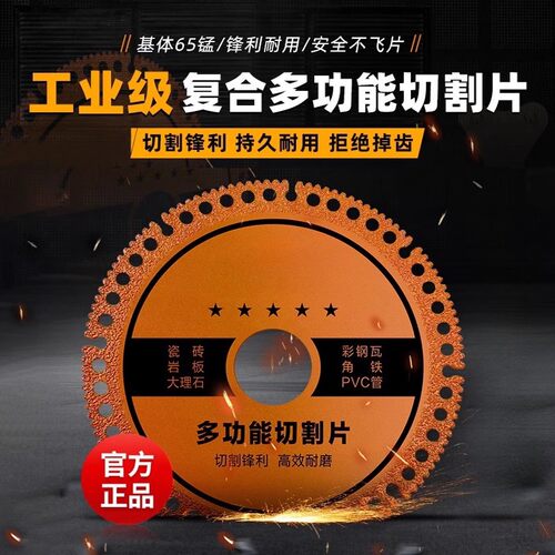 角磨机多功能复合切割片玻璃瓷砖岩板铸铁钢筋木材锯片工业级专用
